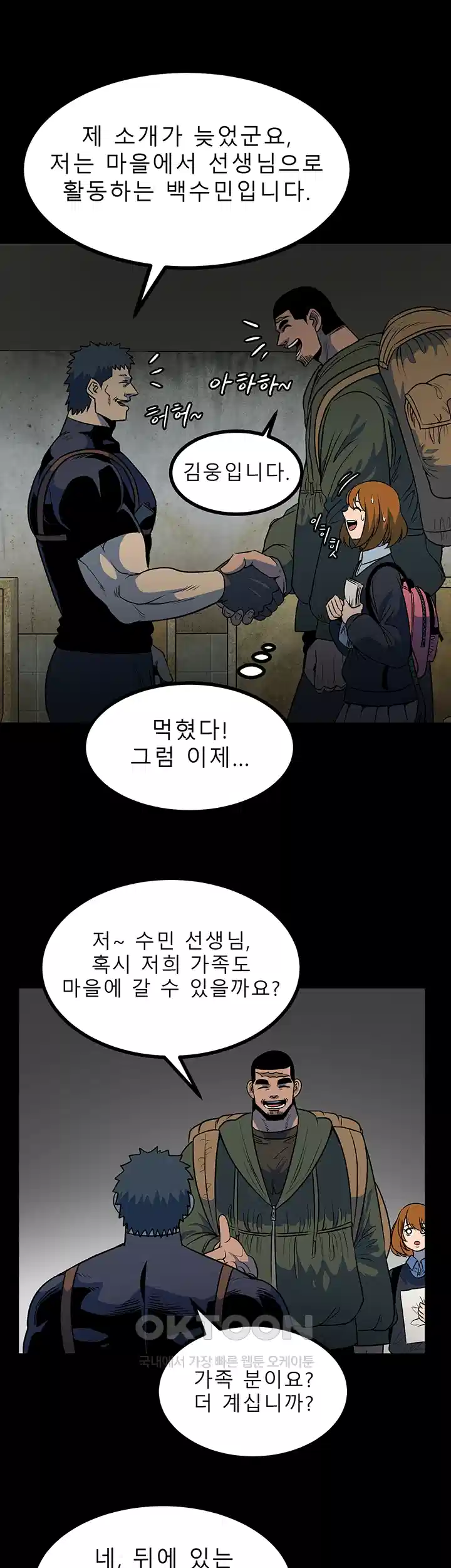 나는 엄마다(탑툰) 시즌1 제25화 - 엄마를 두고．．． 9
