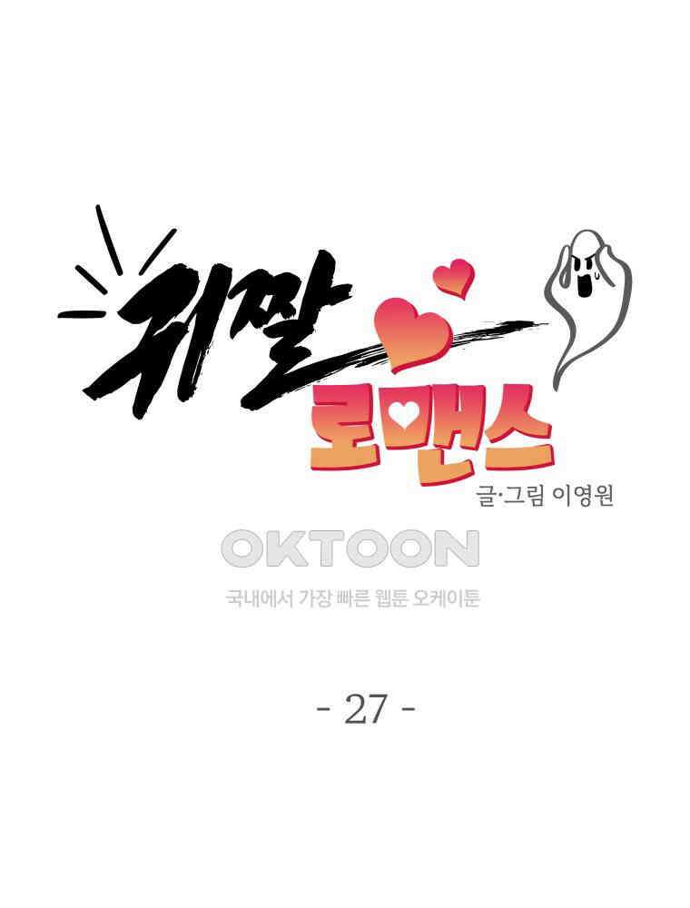귀짤 로맨스 27화 1