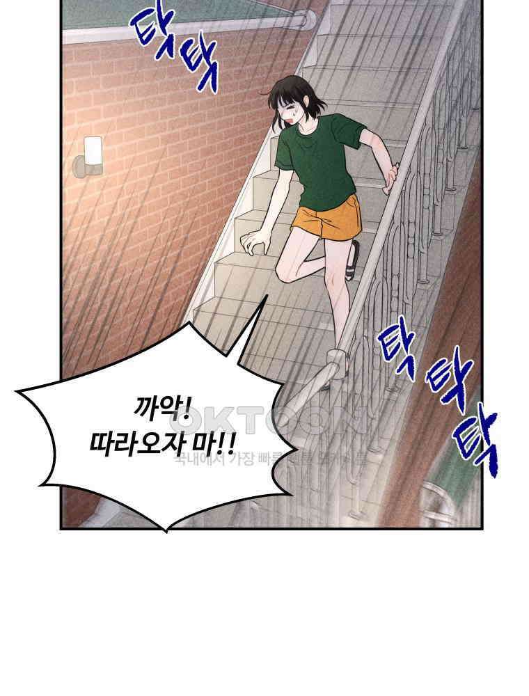 귀짤 로맨스 27화 12