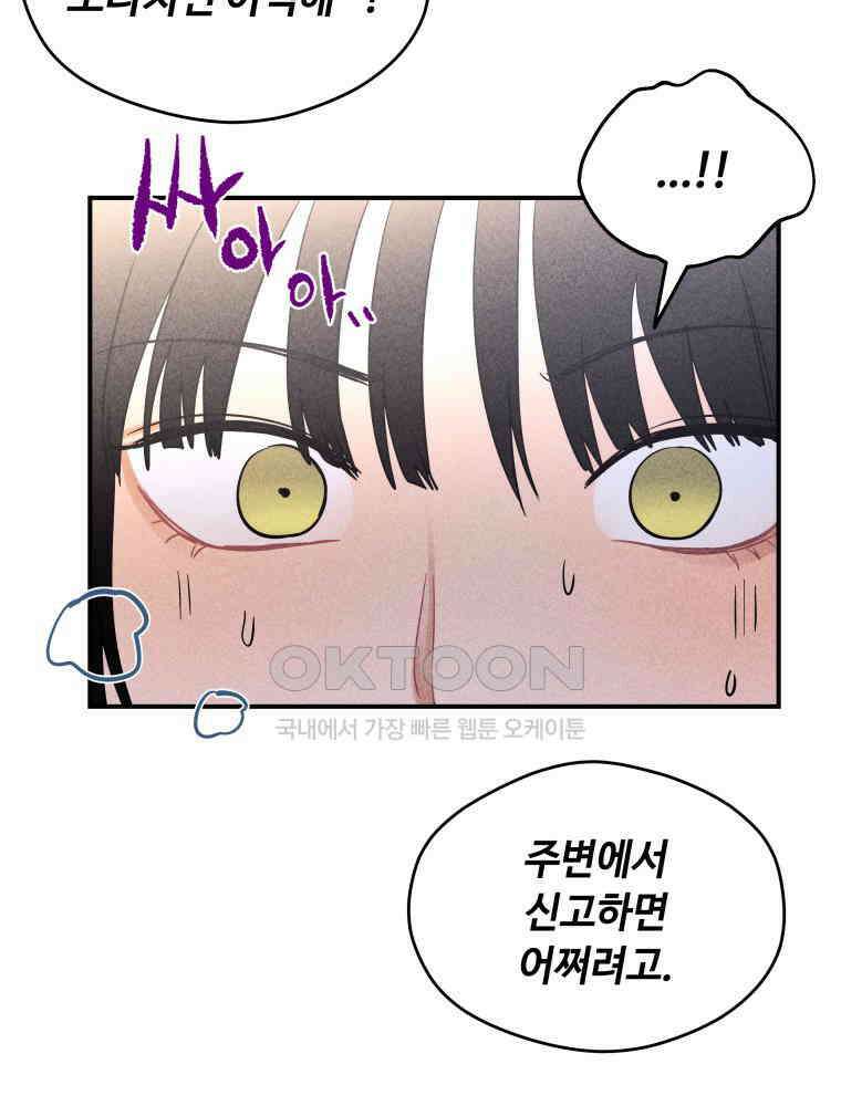 귀짤 로맨스 27화 16
