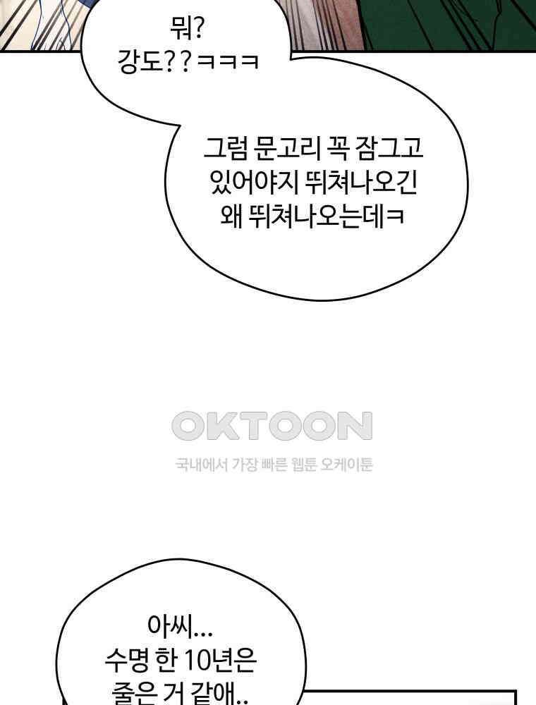 귀짤 로맨스 27화 20