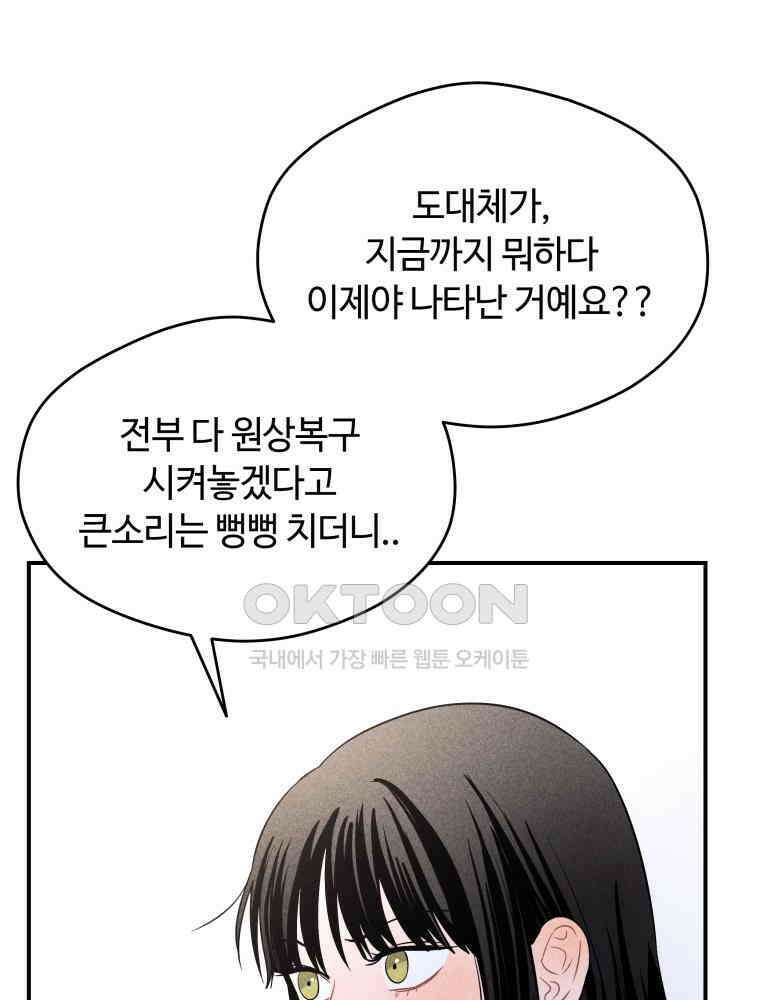 귀짤 로맨스 27화 22