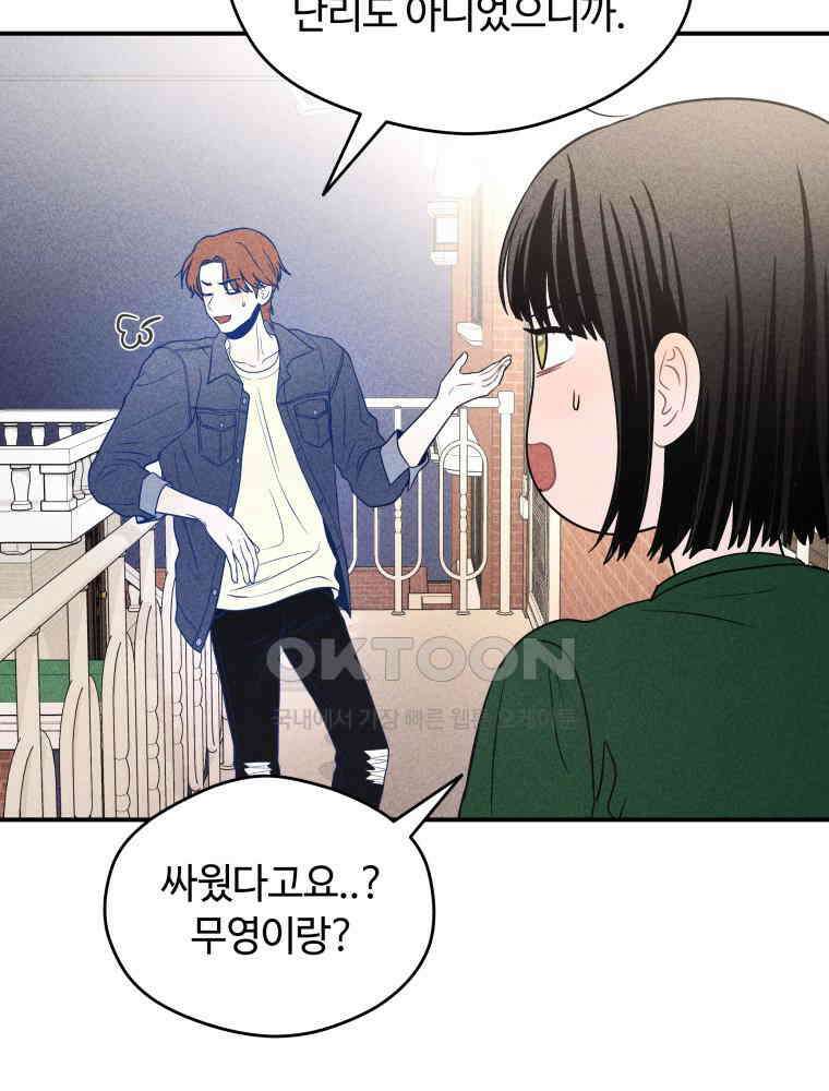 귀짤 로맨스 27화 24
