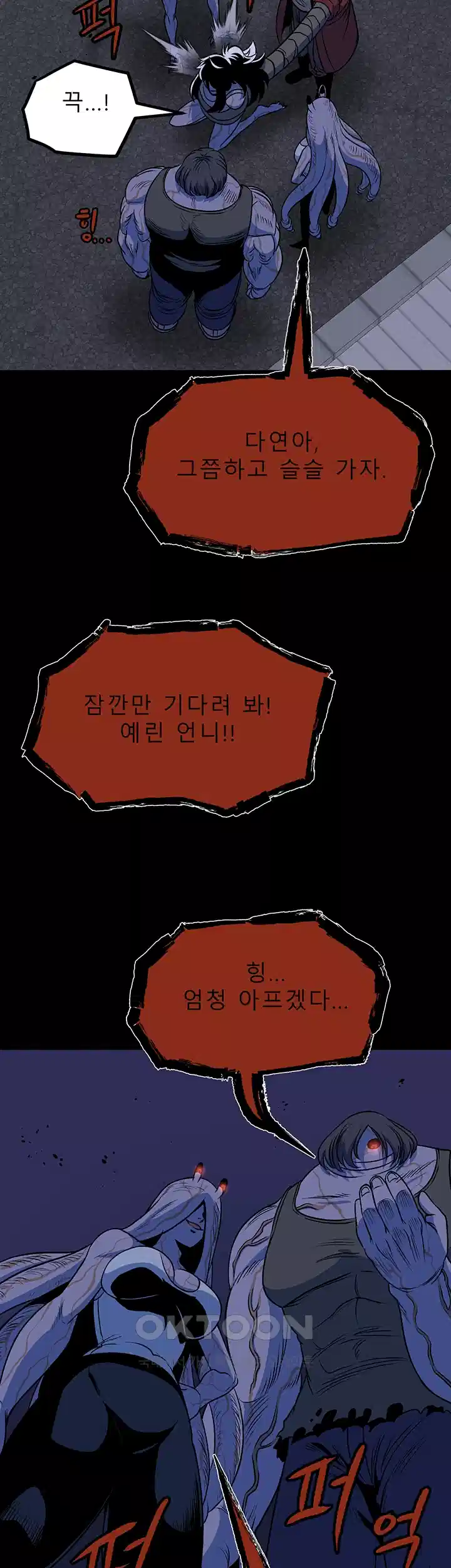 나는 엄마다(탑툰) 시즌1 제33화 - 예기치 못한 충돌 3