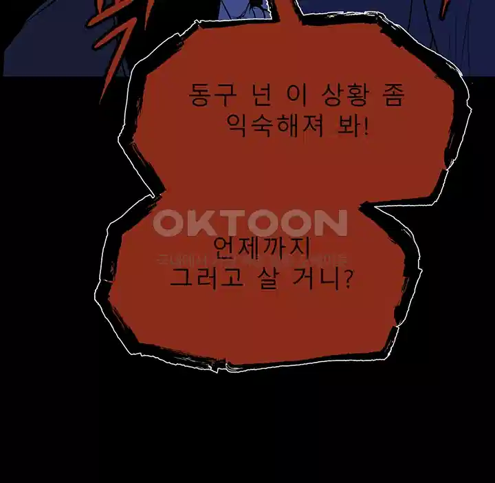 나는 엄마다(탑툰) 시즌1 제33화 - 예기치 못한 충돌 4