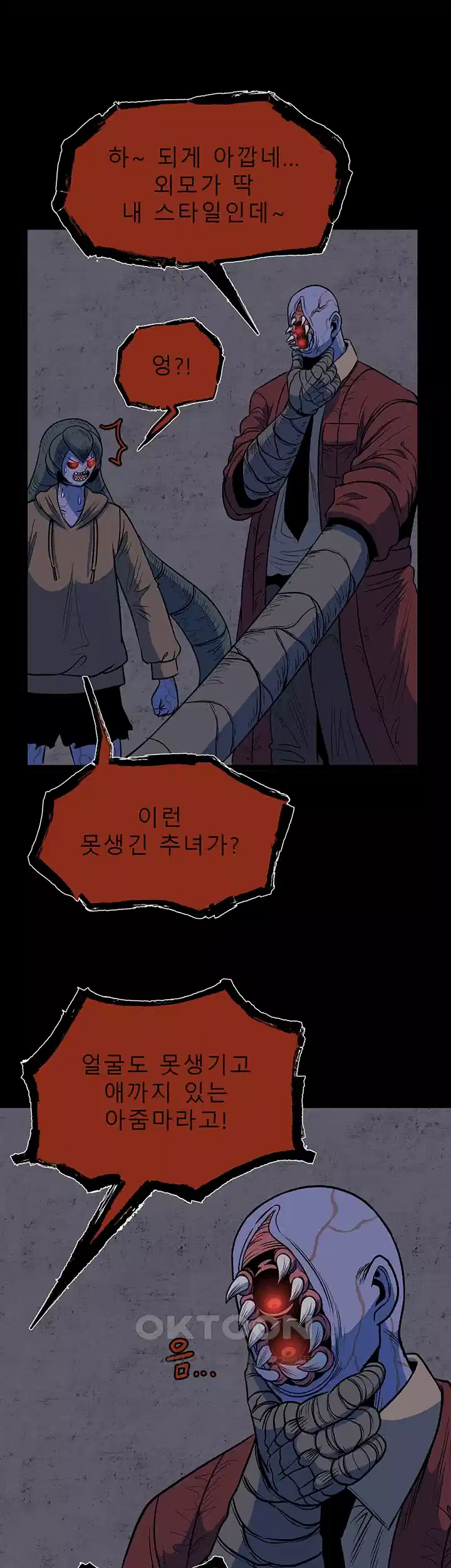 나는 엄마다(탑툰) 시즌1 제33화 - 예기치 못한 충돌 5