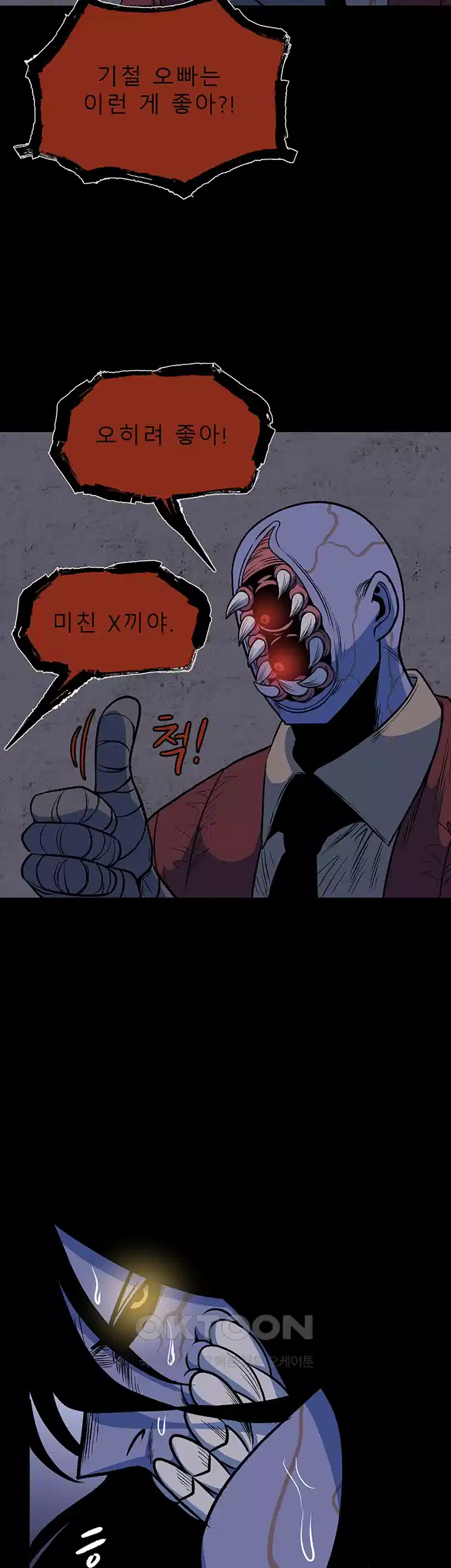 나는 엄마다(탑툰) 시즌1 제33화 - 예기치 못한 충돌 6