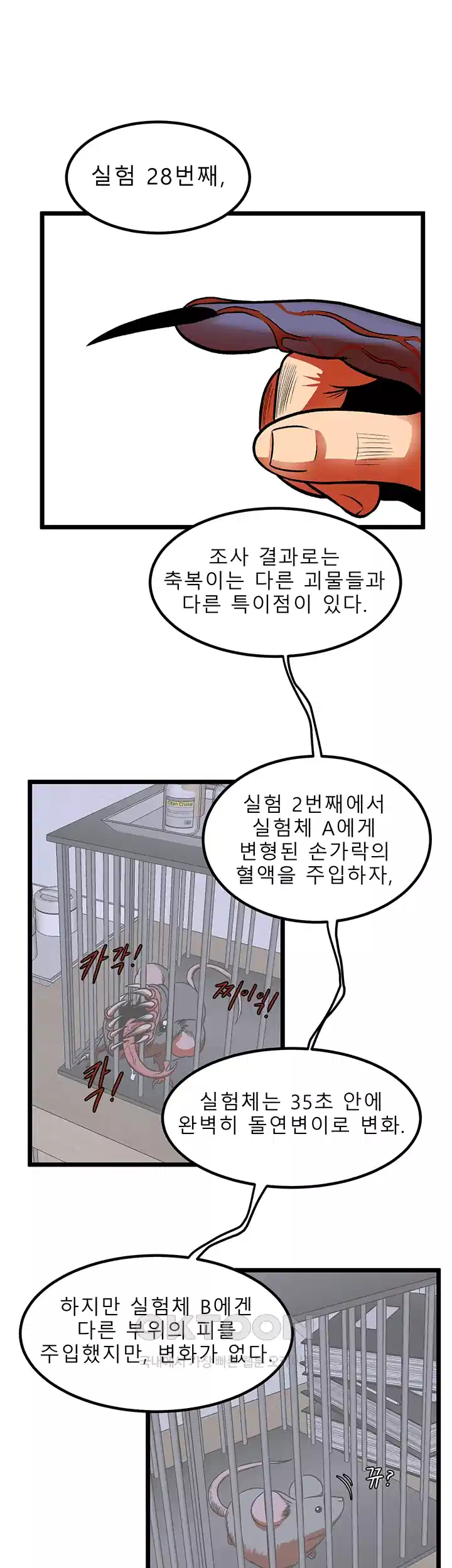 나는 엄마다(탑툰) 시즌1 제38화 - 실행 1