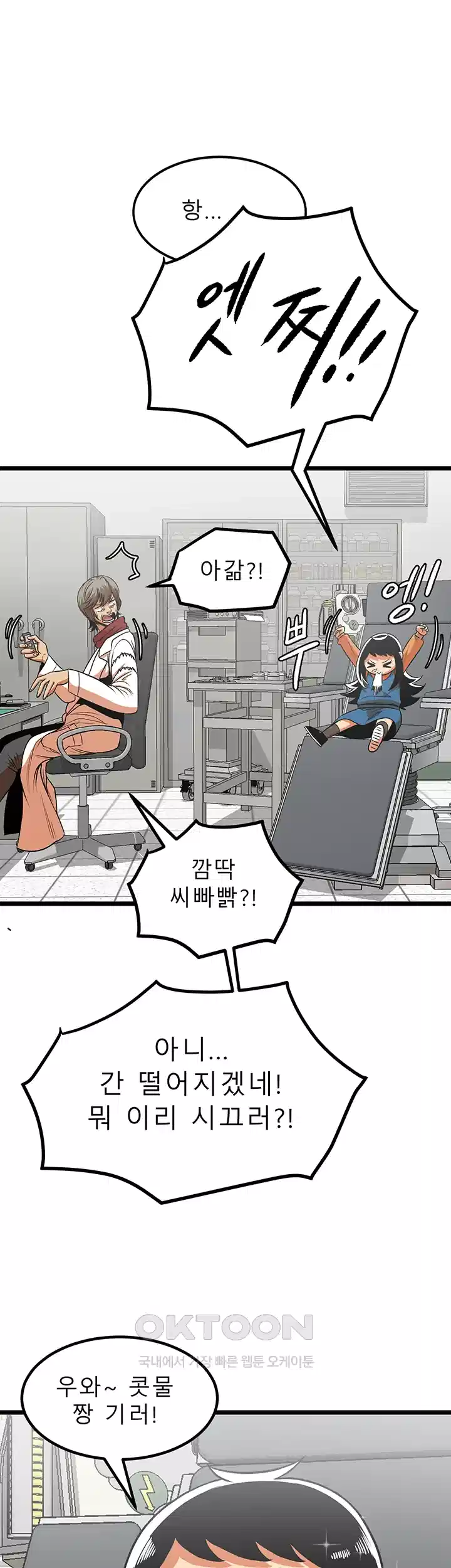 나는 엄마다(탑툰) 시즌1 제38화 - 실행 4
