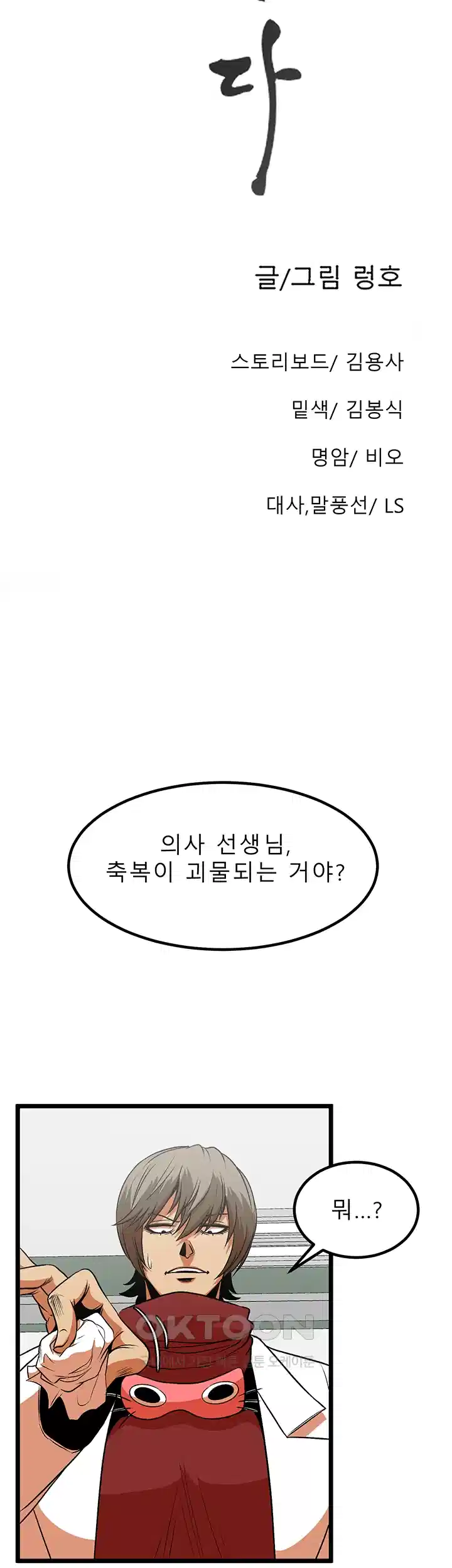 나는 엄마다(탑툰) 시즌1 제38화 - 실행 6