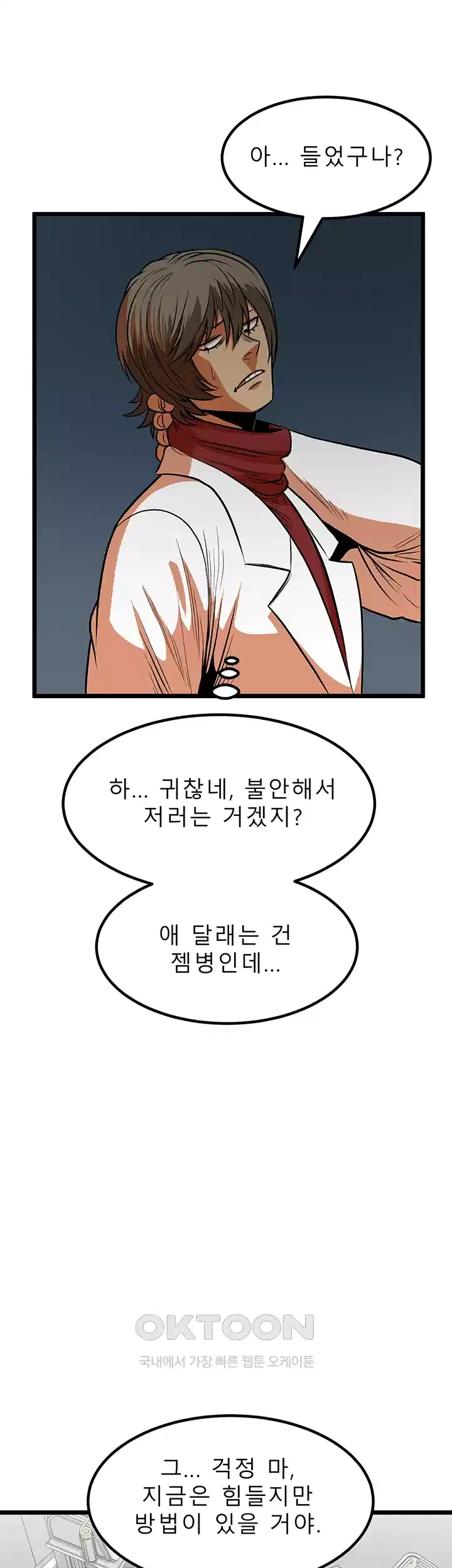 나는 엄마다(탑툰) 시즌1 제38화 - 실행 8