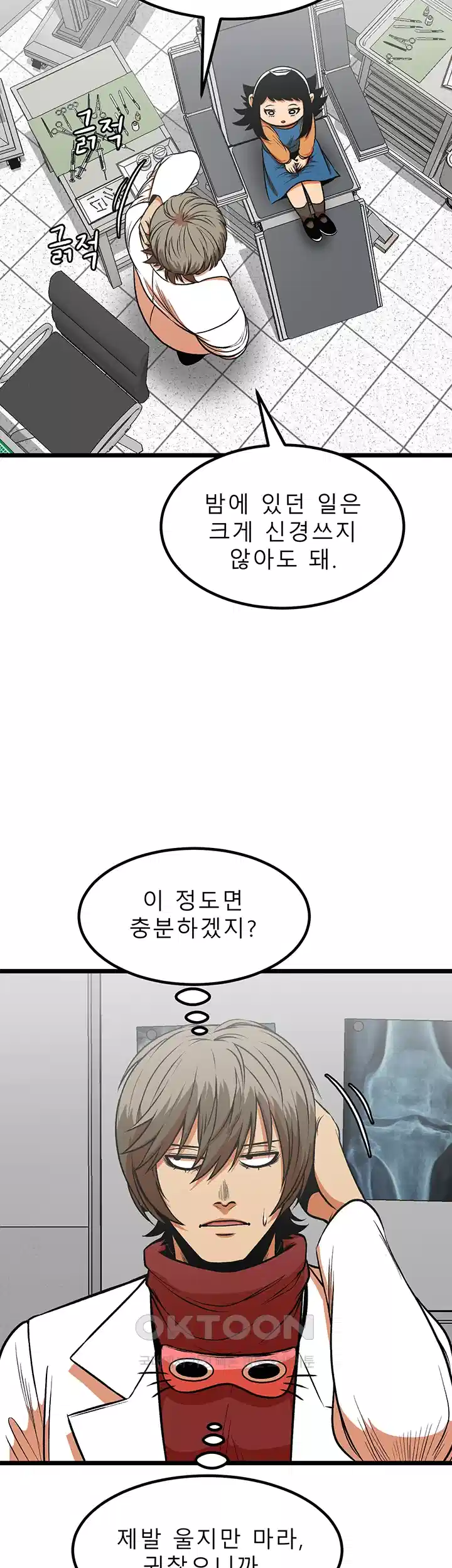 나는 엄마다(탑툰) 시즌1 제38화 - 실행 9