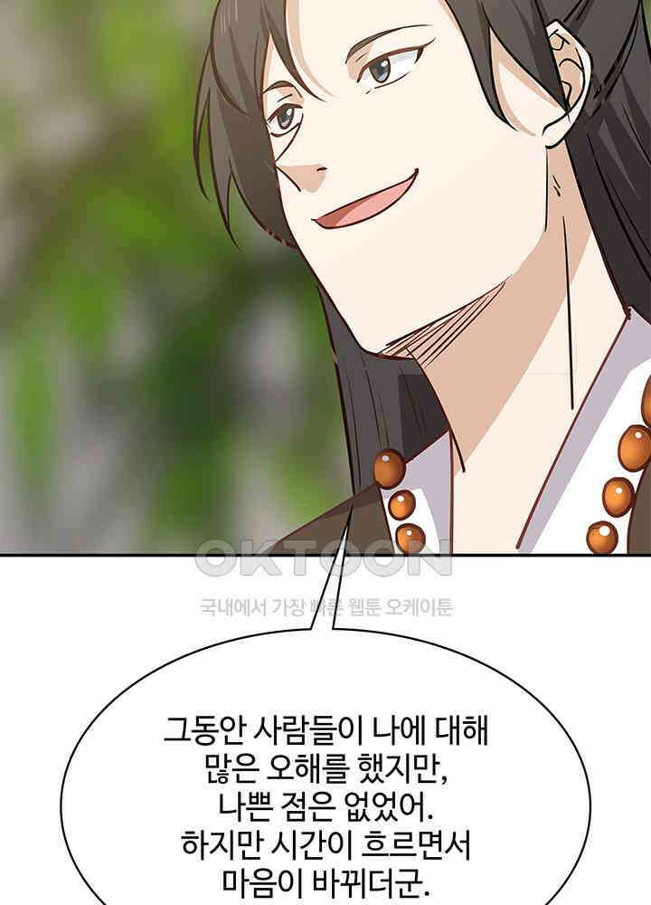 혼돈의 연단사 311 9