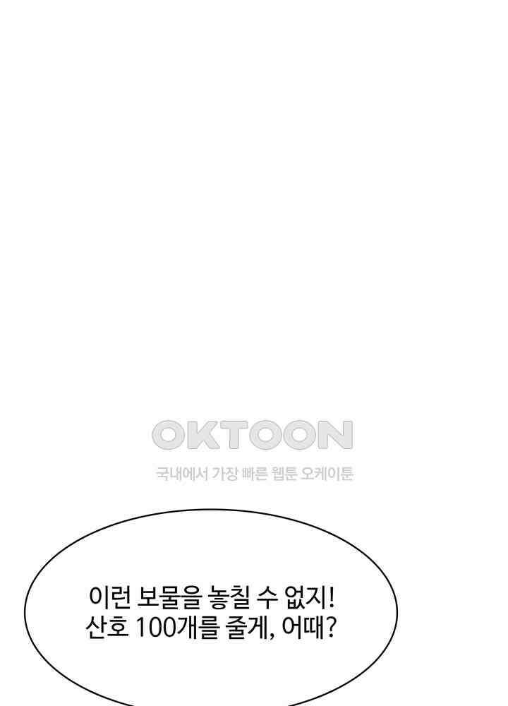혼돈의 연단사 311 37