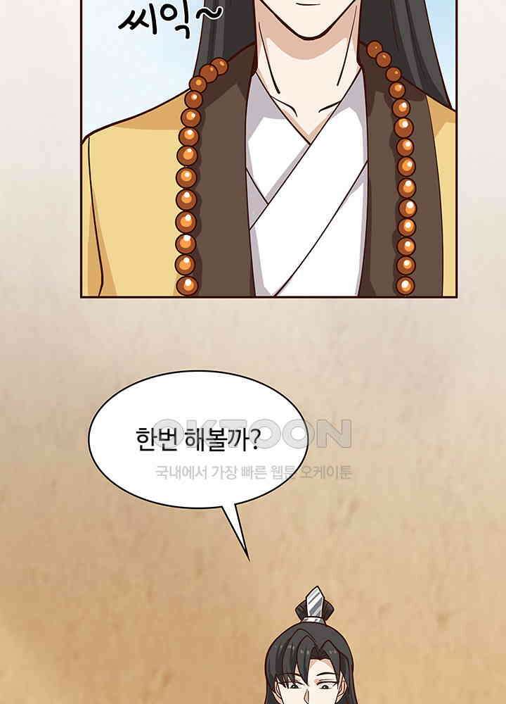 혼돈의 연단사 311 57