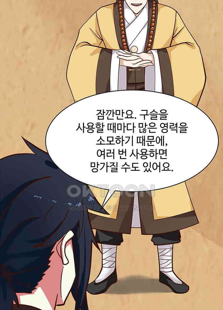 혼돈의 연단사 311 58
