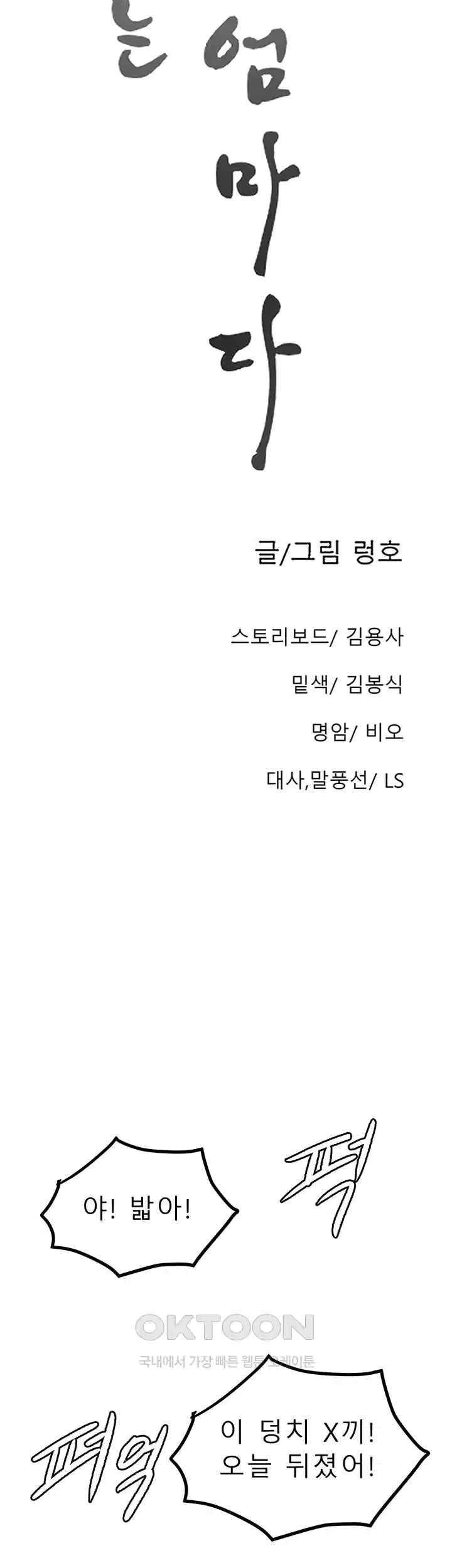 나는 엄마다(탑툰) 시즌1 제51화 - 선택의 책임 11