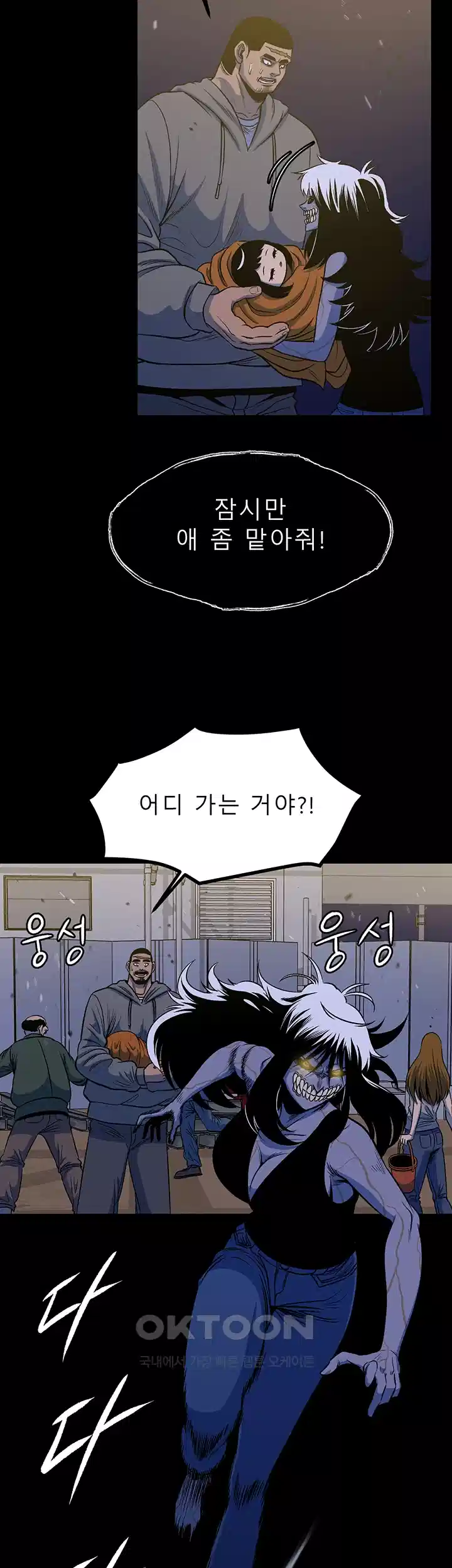 나는 엄마다(탑툰) 시즌1 제55화 - 보지 못한 정체 5