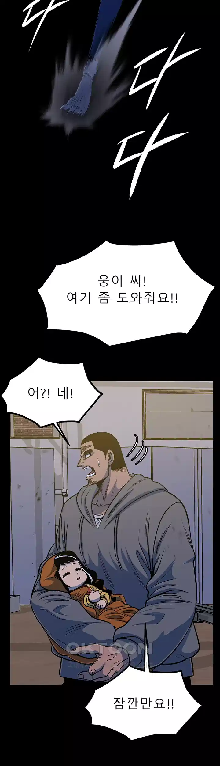 나는 엄마다(탑툰) 시즌1 제55화 - 보지 못한 정체 6
