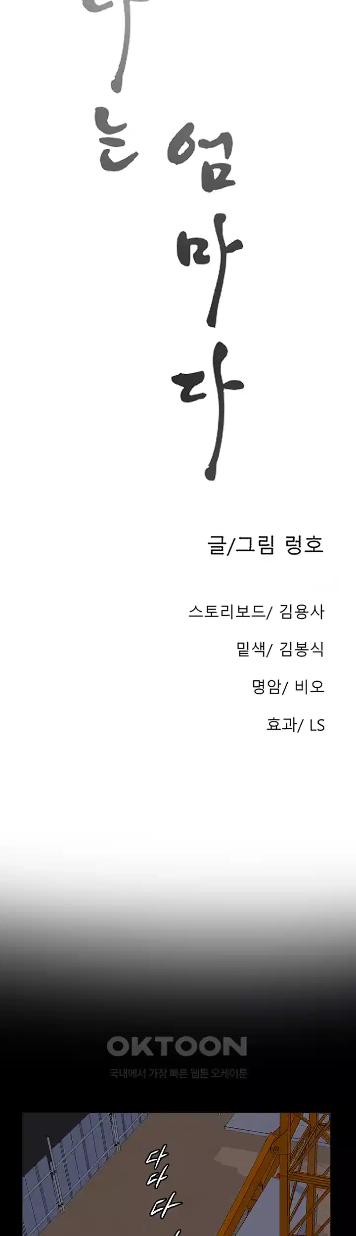 나는 엄마다(탑툰) 시즌1 제55화 - 보지 못한 정체 9
