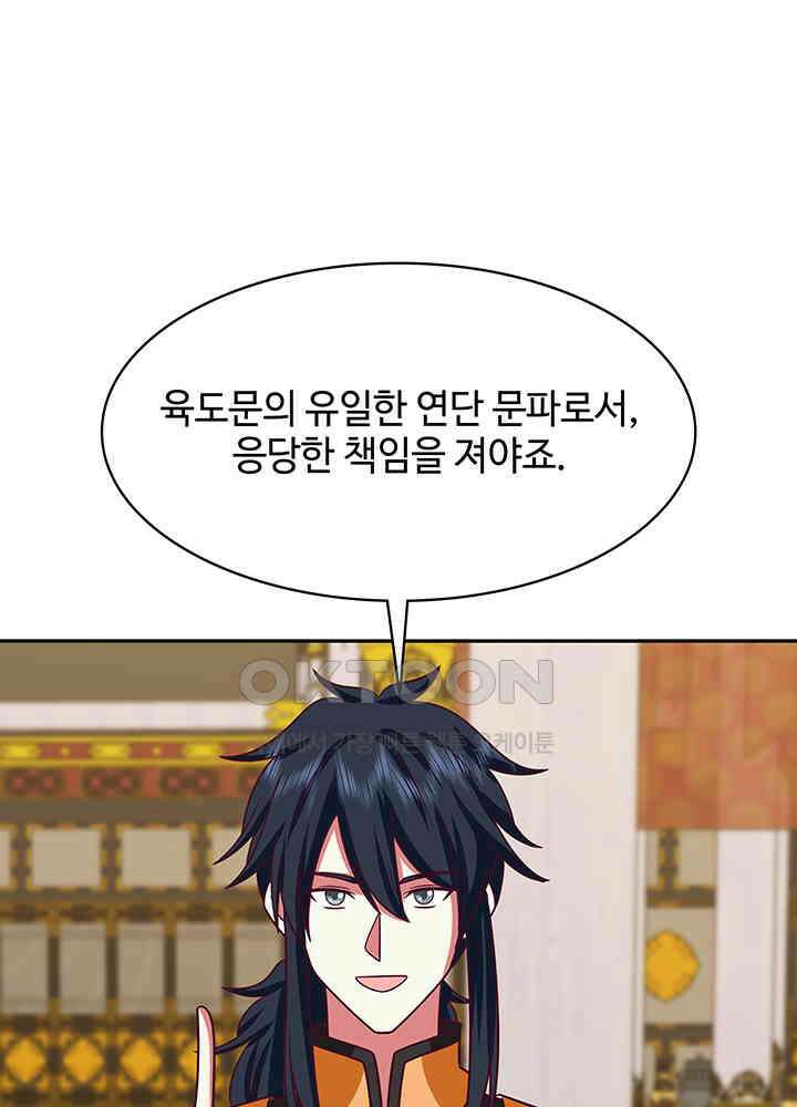 혼돈의 연단사 326 22