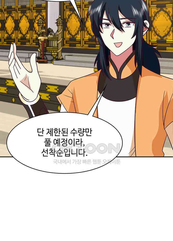 혼돈의 연단사 326 29