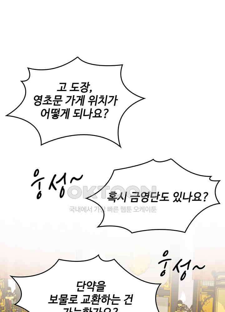 혼돈의 연단사 326 31