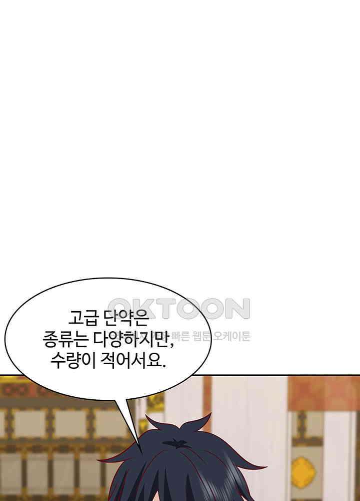 혼돈의 연단사 326 36