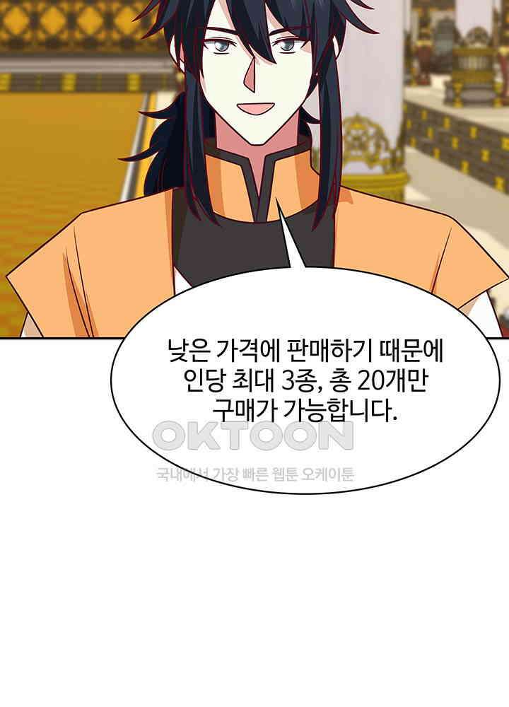 혼돈의 연단사 326 37