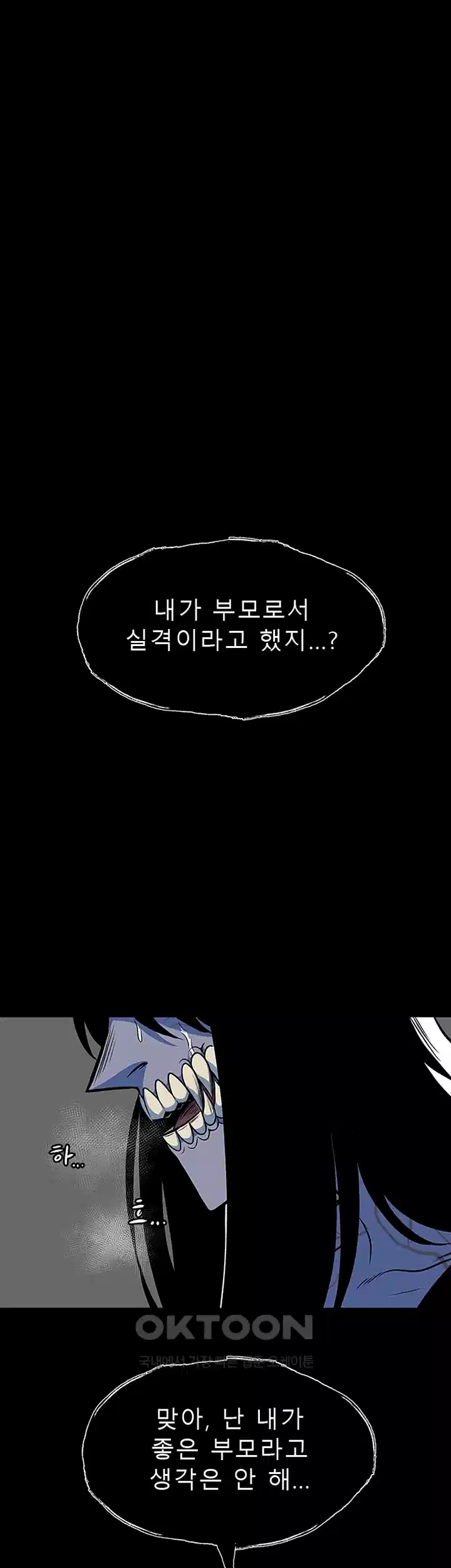 나는 엄마다(탑툰) 시즌1 제62화 - 마주친 현실 1