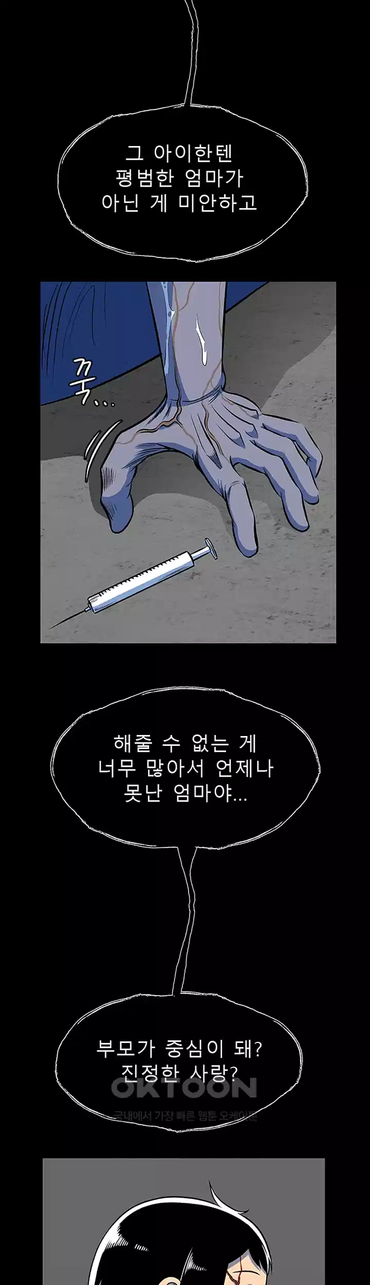 나는 엄마다(탑툰) 시즌1 제62화 - 마주친 현실 2