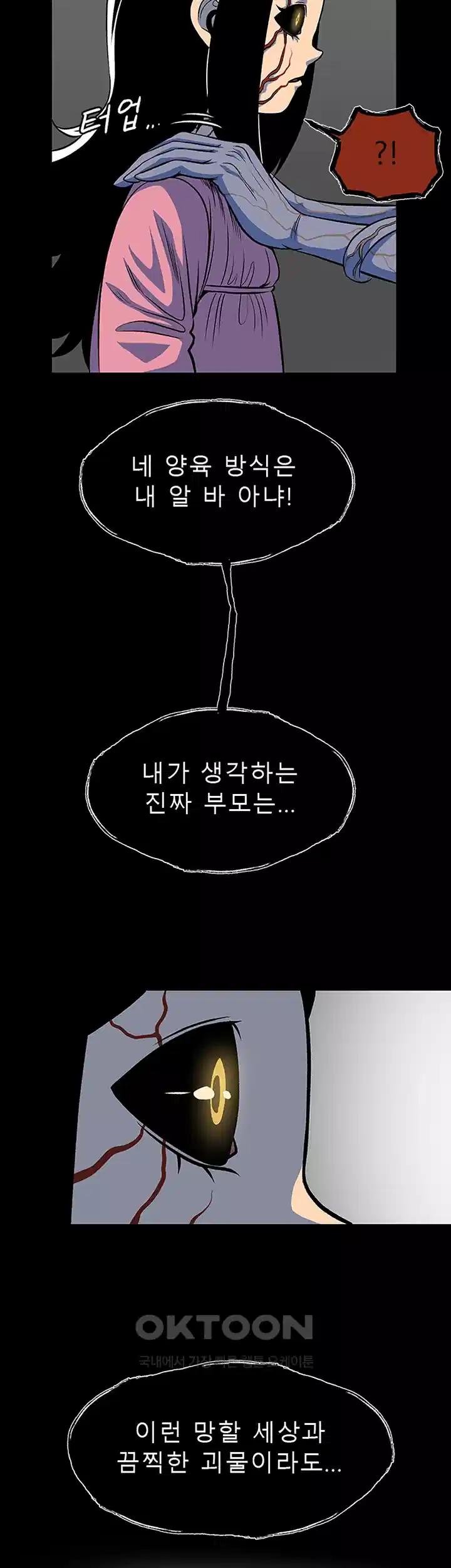 나는 엄마다(탑툰) 시즌1 제62화 - 마주친 현실 3