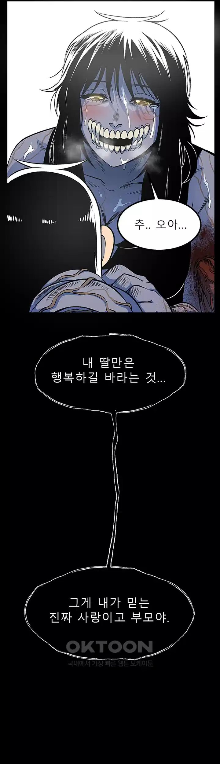 나는 엄마다(탑툰) 시즌1 제62화 - 마주친 현실 4