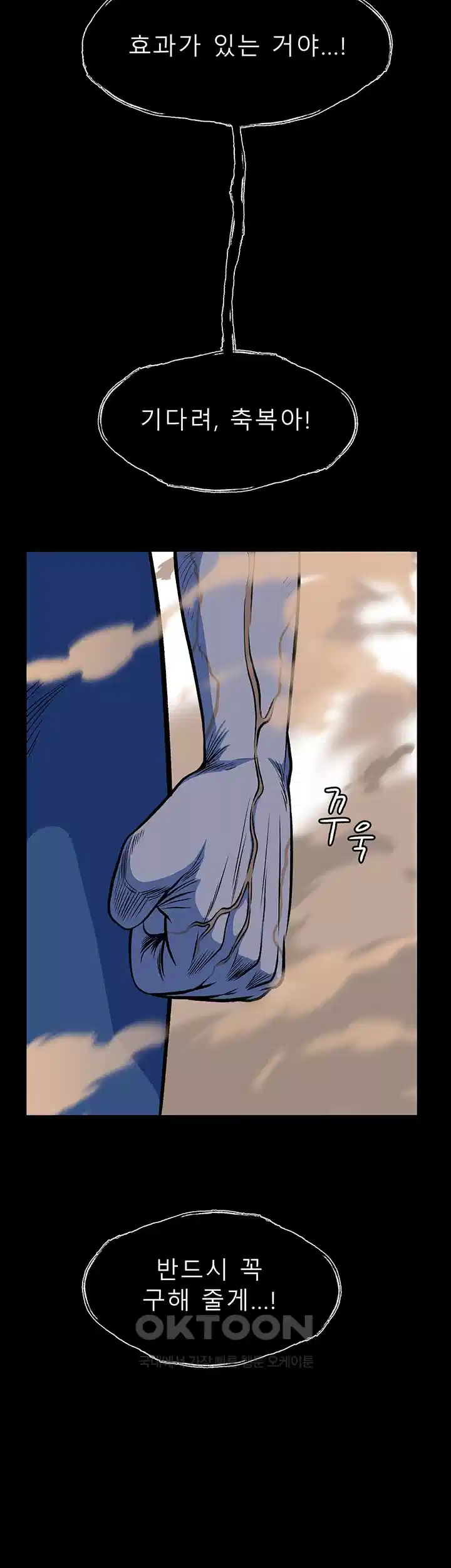 나는 엄마다(탑툰) 시즌1 제62화 - 마주친 현실 12