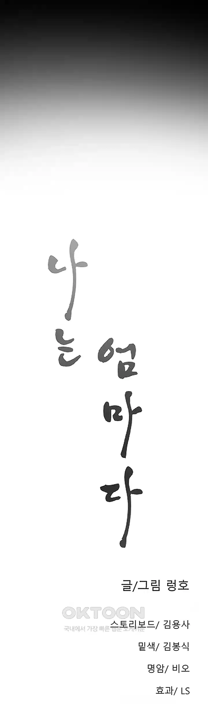 나는 엄마다(탑툰) 시즌1 제66화 - 아버지의 후회 7