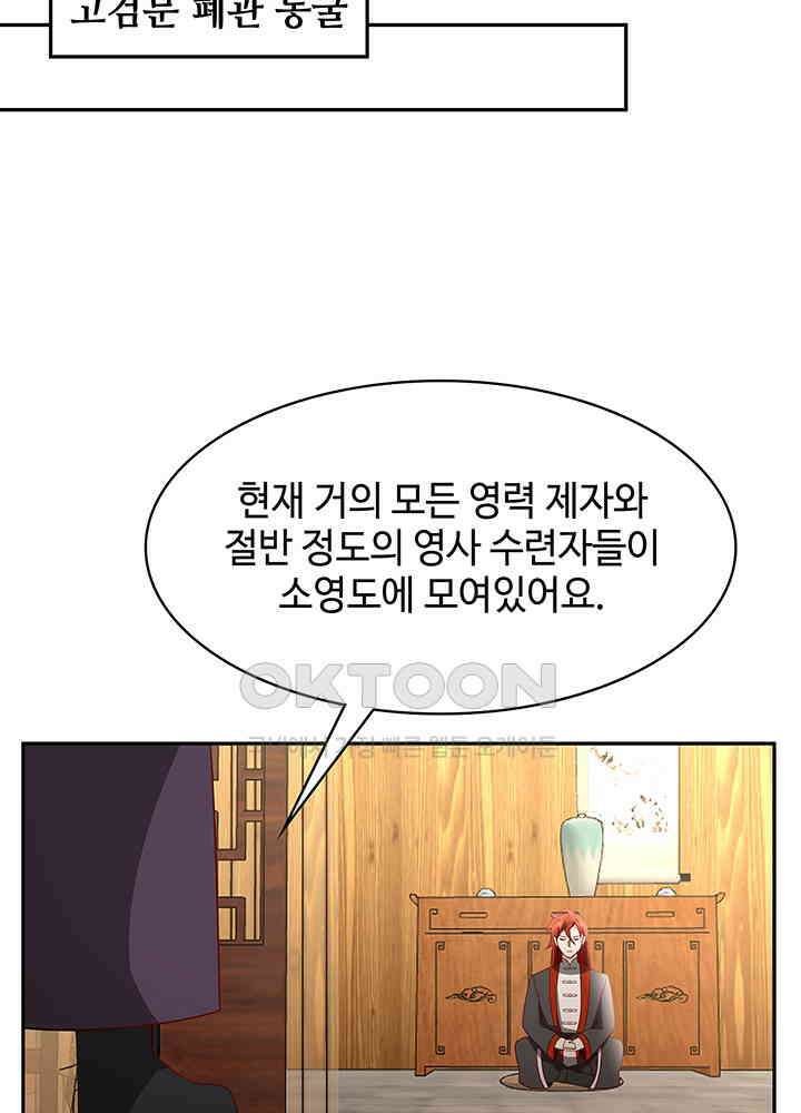 혼돈의 연단사 338 33