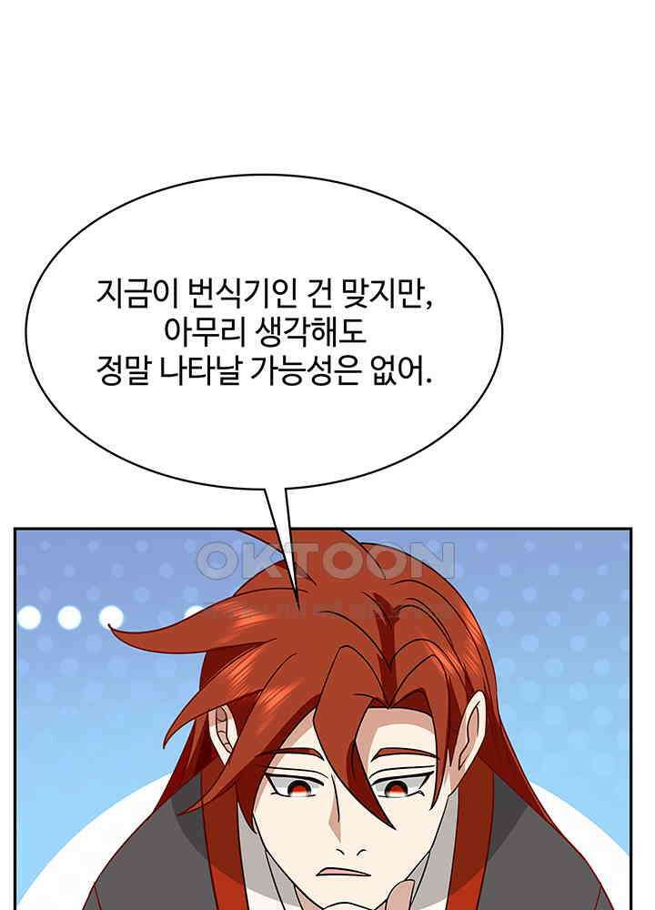 혼돈의 연단사 338 40