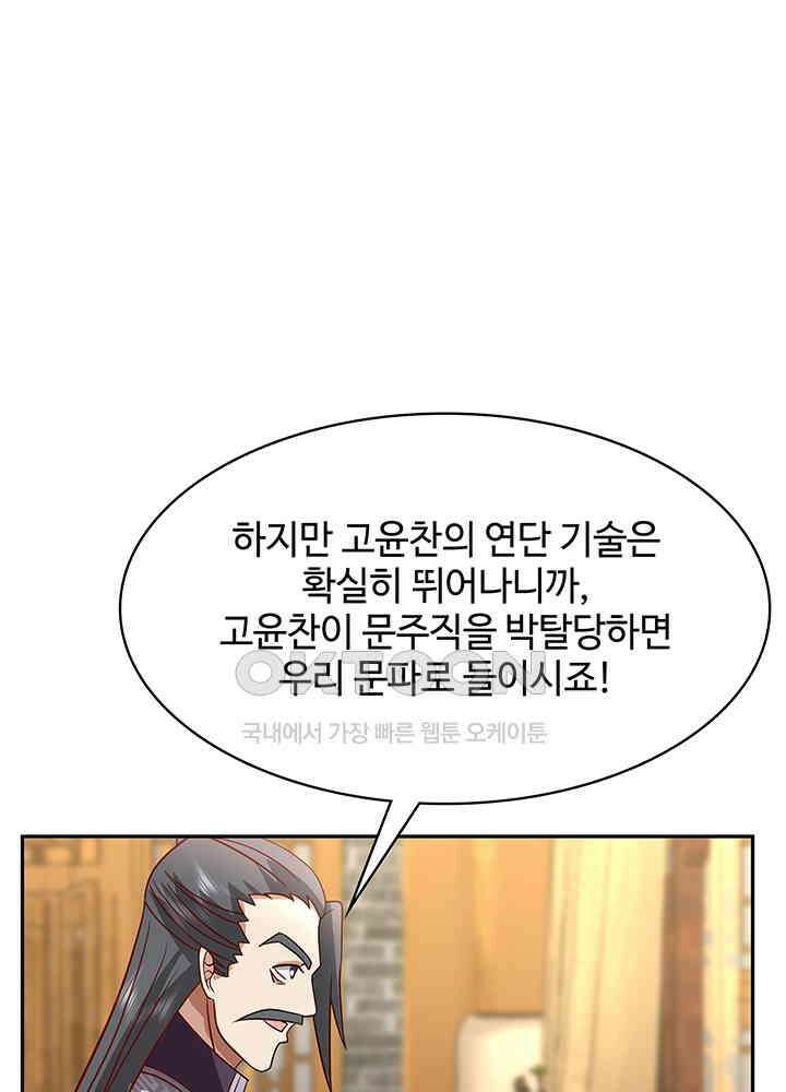 혼돈의 연단사 338 43