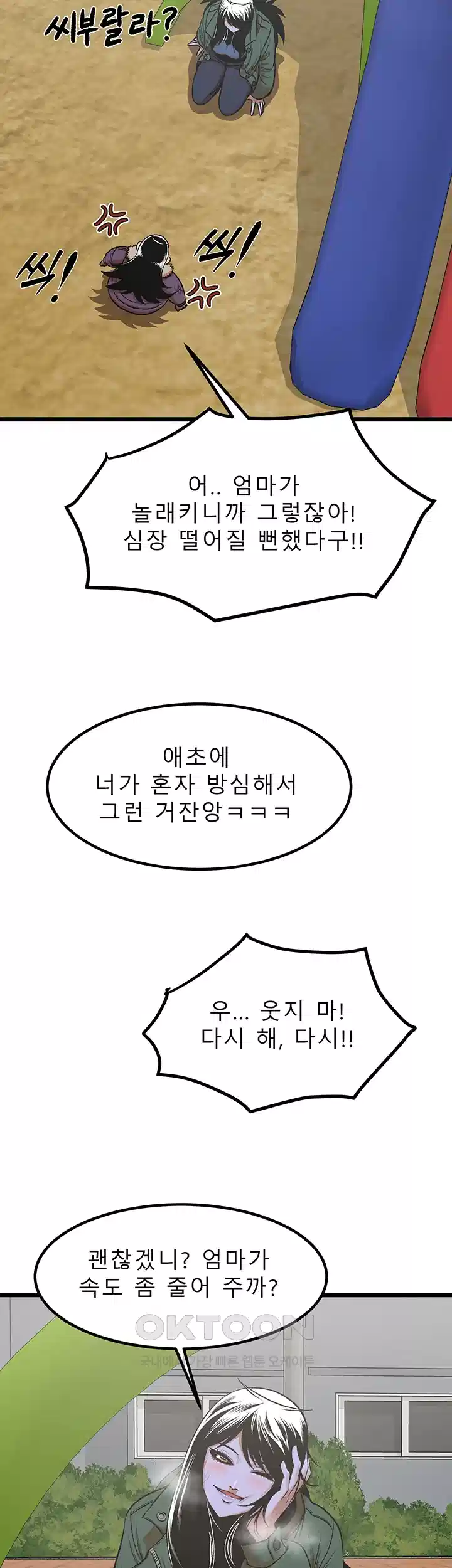 나는 엄마다(탑툰) 시즌2 제1화 - 시간이 흐른 뒤．．． 10