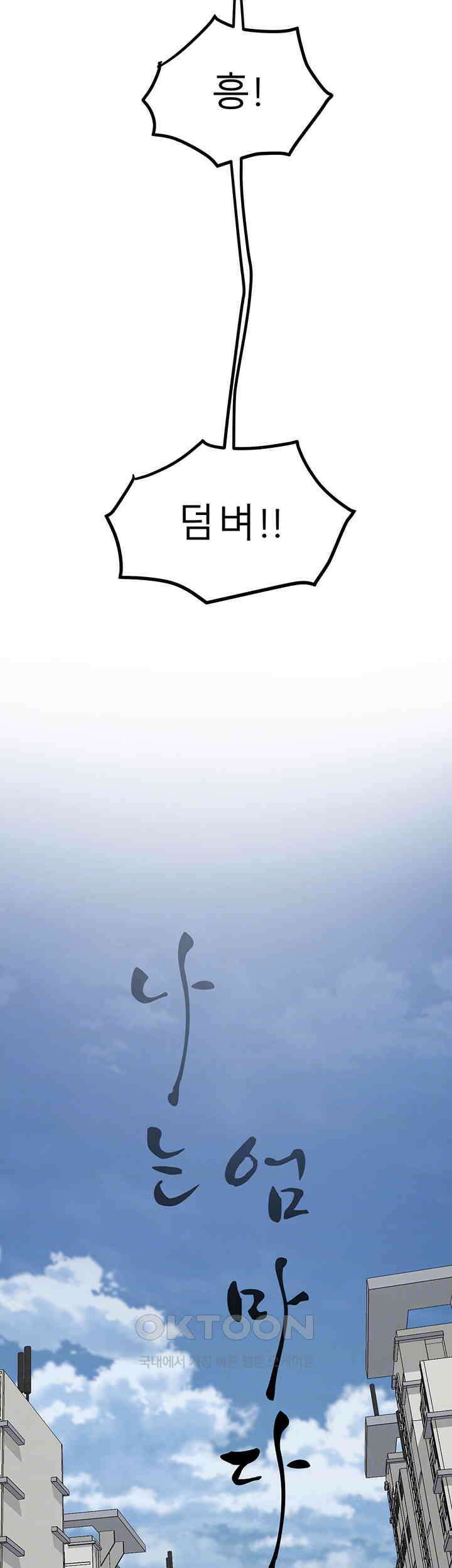 나는 엄마다(탑툰) 시즌2 제1화 - 시간이 흐른 뒤．．． 14