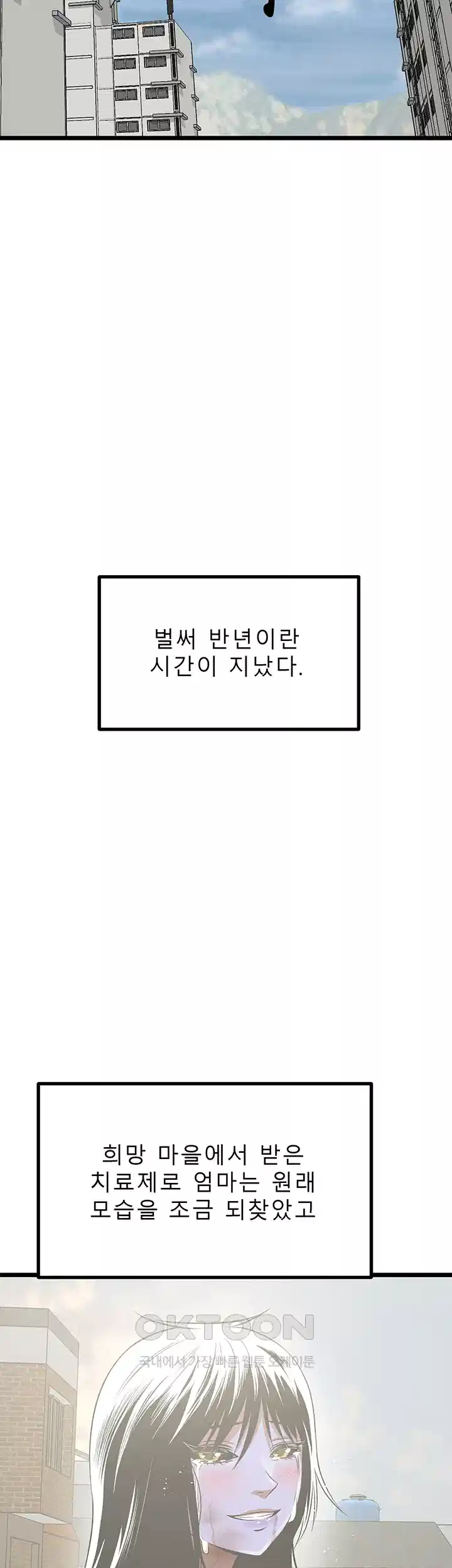 나는 엄마다(탑툰) 시즌2 제1화 - 시간이 흐른 뒤．．． 15