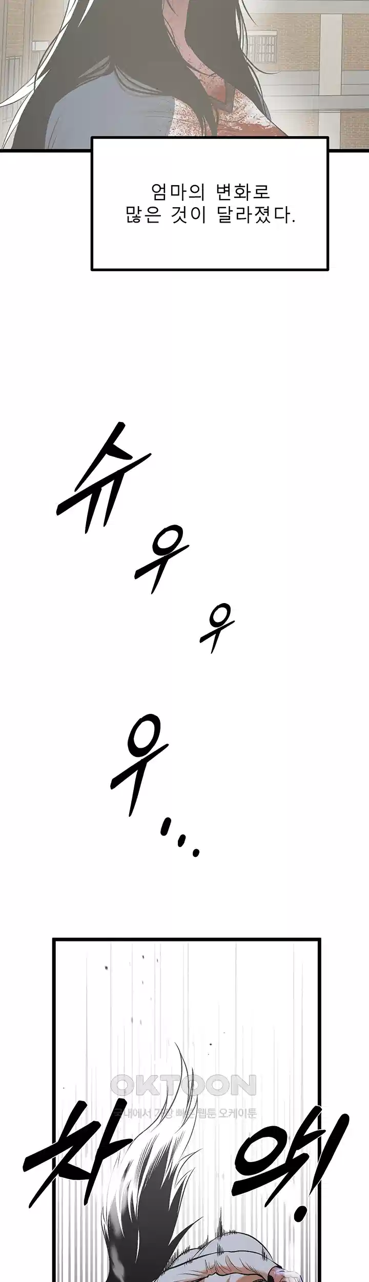나는 엄마다(탑툰) 시즌2 제1화 - 시간이 흐른 뒤．．． 16