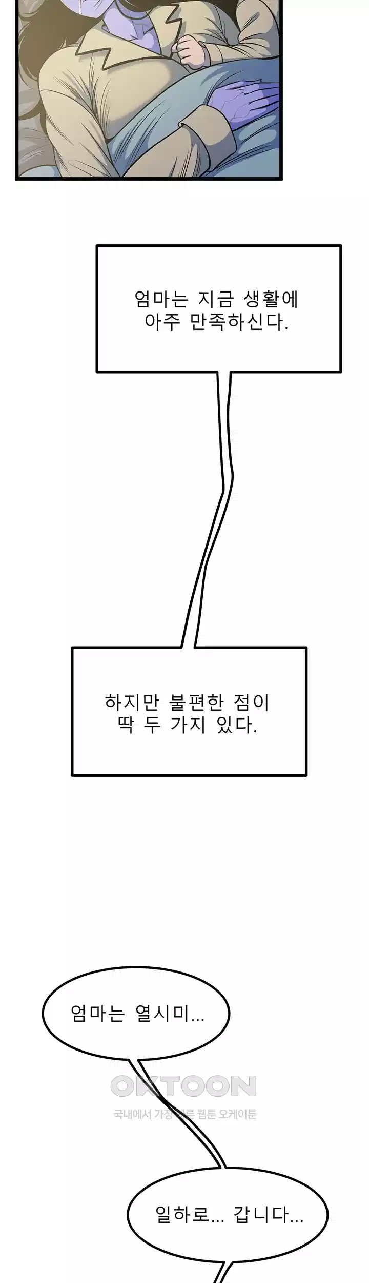 나는 엄마다(탑툰) 시즌2 제1화 - 시간이 흐른 뒤．．． 23