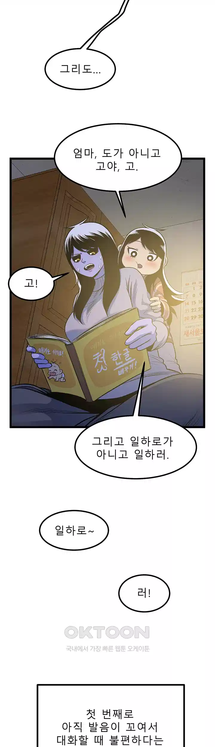 나는 엄마다(탑툰) 시즌2 제1화 - 시간이 흐른 뒤．．． 24