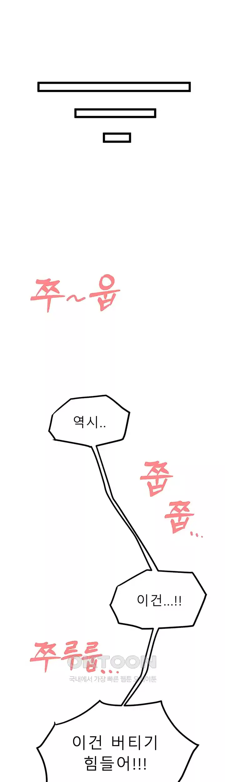 나는 엄마다(탑툰) 시즌2 제1화 - 시간이 흐른 뒤．．． 33