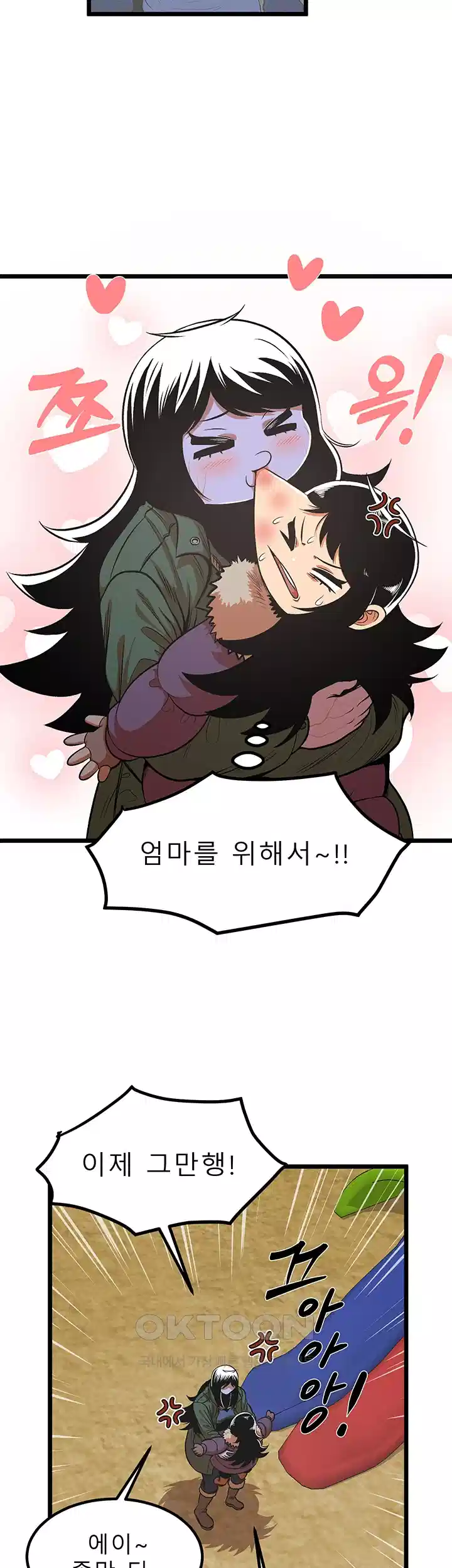 나는 엄마다(탑툰) 시즌2 제1화 - 시간이 흐른 뒤．．． 38