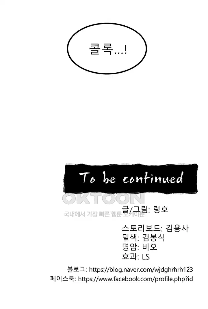 나는 엄마다(탑툰) 시즌2 제1화 - 시간이 흐른 뒤．．． 44
