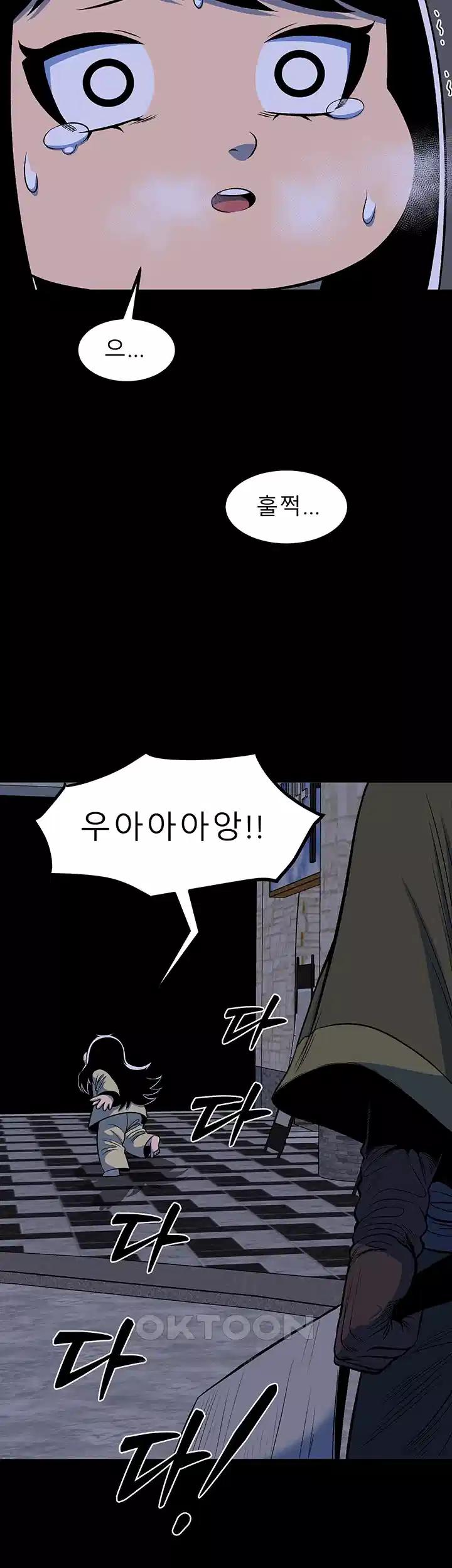나는 엄마다(탑툰) 시즌2 제5화 - 비장의 기술 3