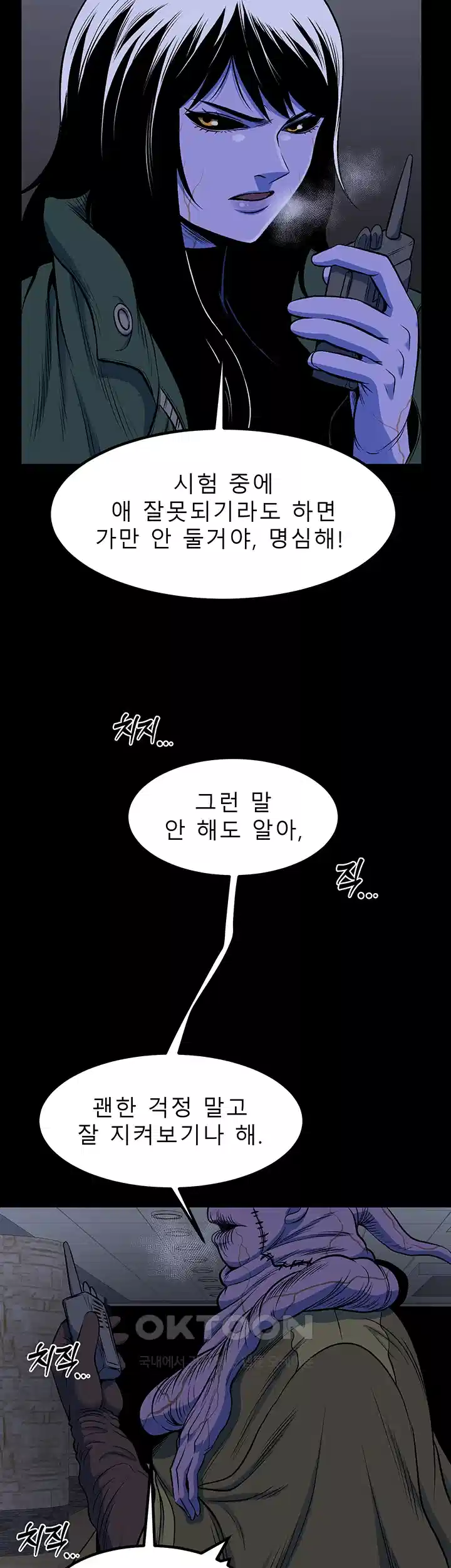 나는 엄마다(탑툰) 시즌2 제5화 - 비장의 기술 7