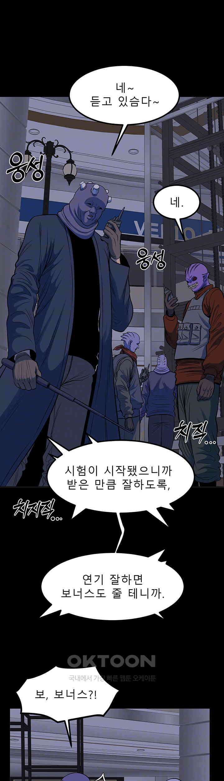 나는 엄마다(탑툰) 시즌2 제5화 - 비장의 기술 9